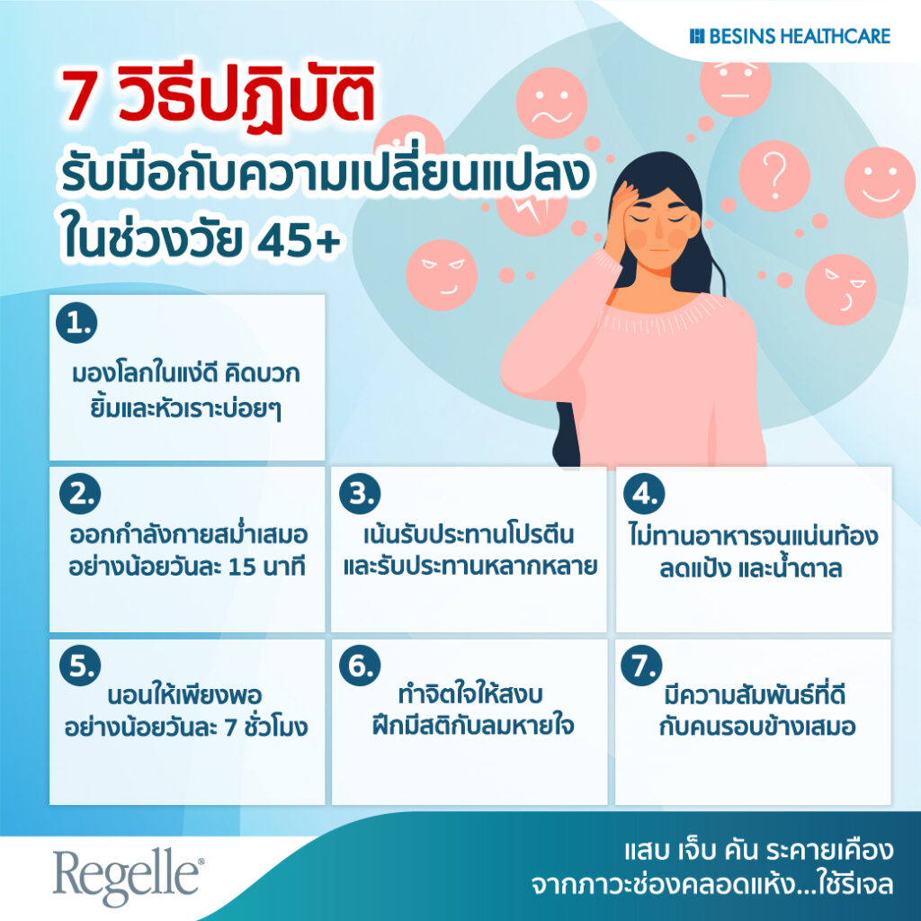 สาววัย45+ วัยทองรับมืออย่างไร