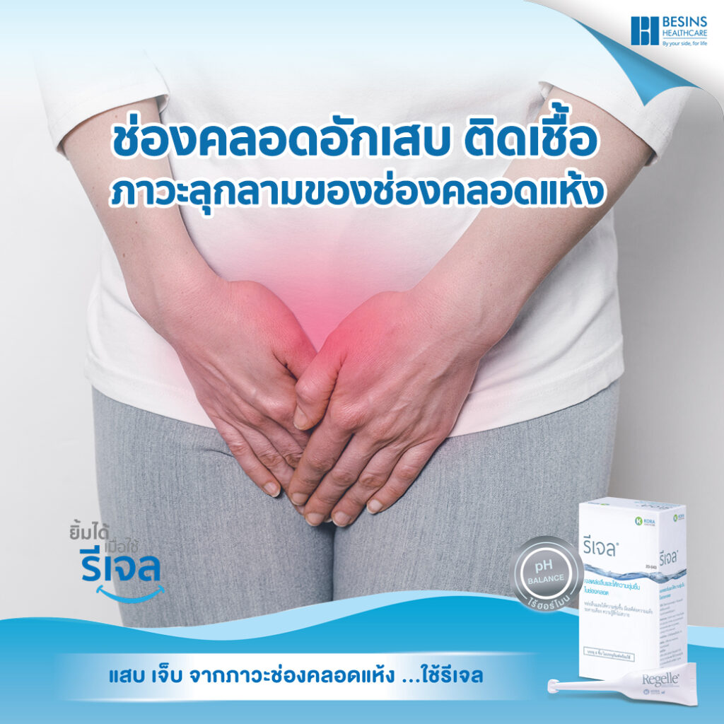 ช่องคลอดอักเสบติดเชื้อ