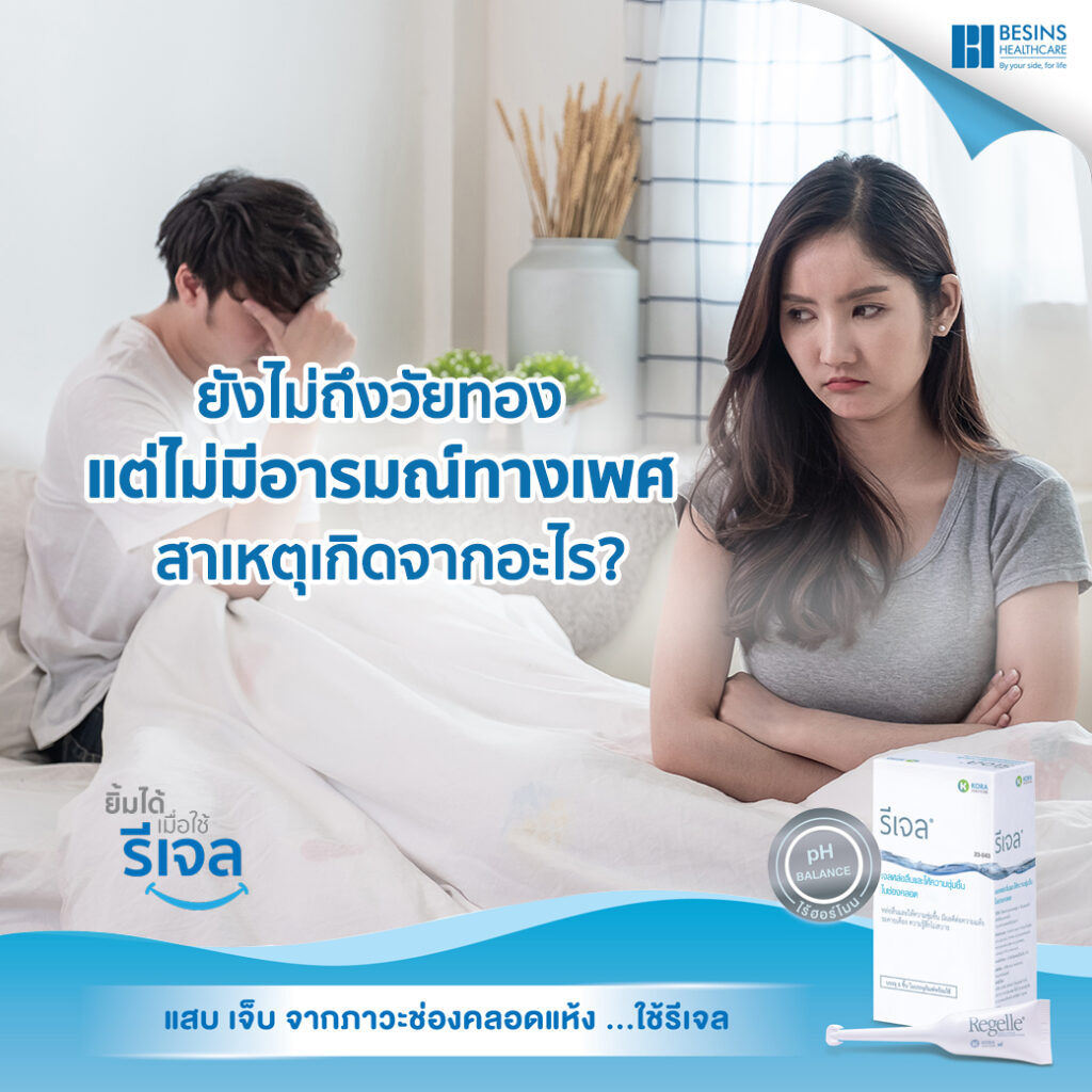 วัยทองช่องคลอดแห้ง