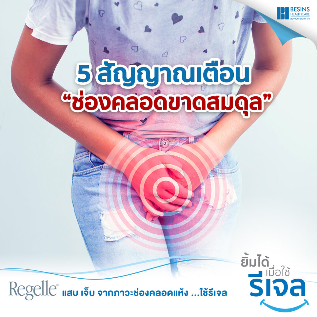 ช่องคลอดแห้ง