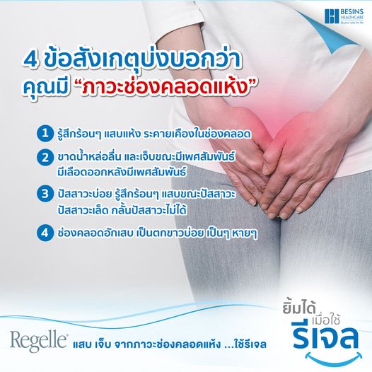 ภาวะช่องคลอดแห้ง