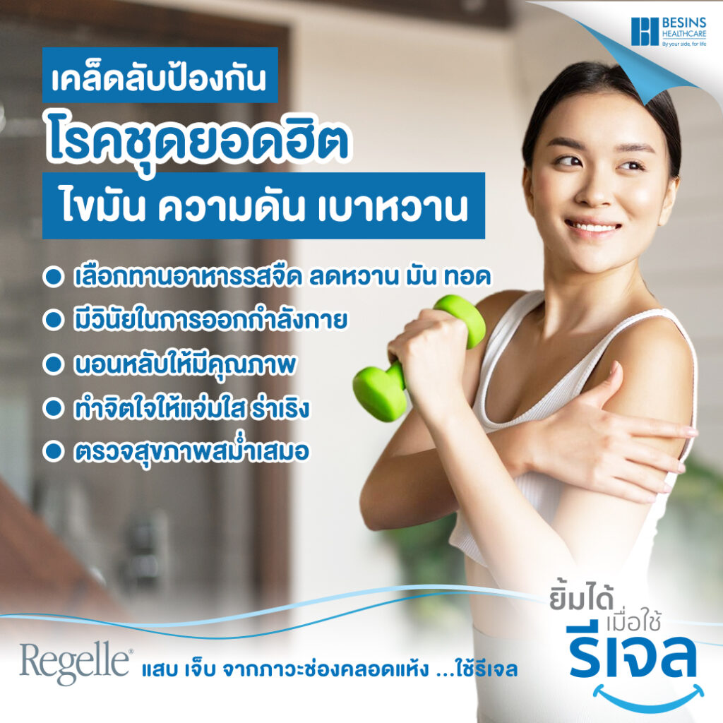 โรคฮิตวัยทอง