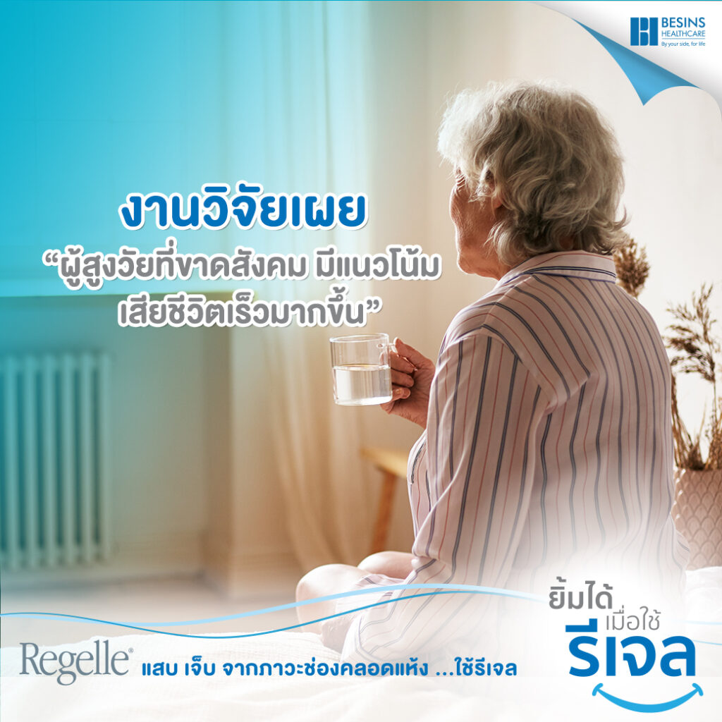 ผู้สูงอายุ