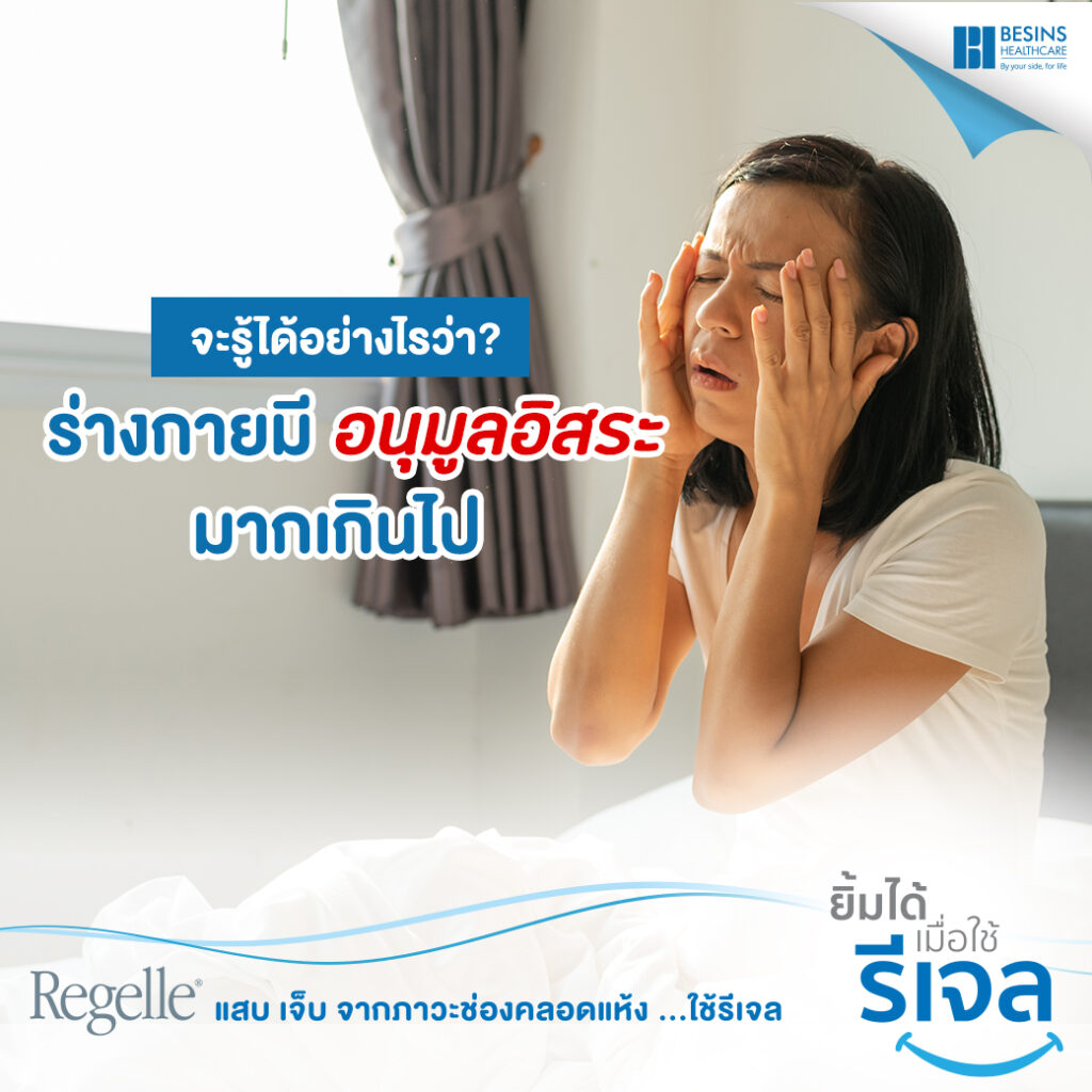 อนุมูลอิสระ