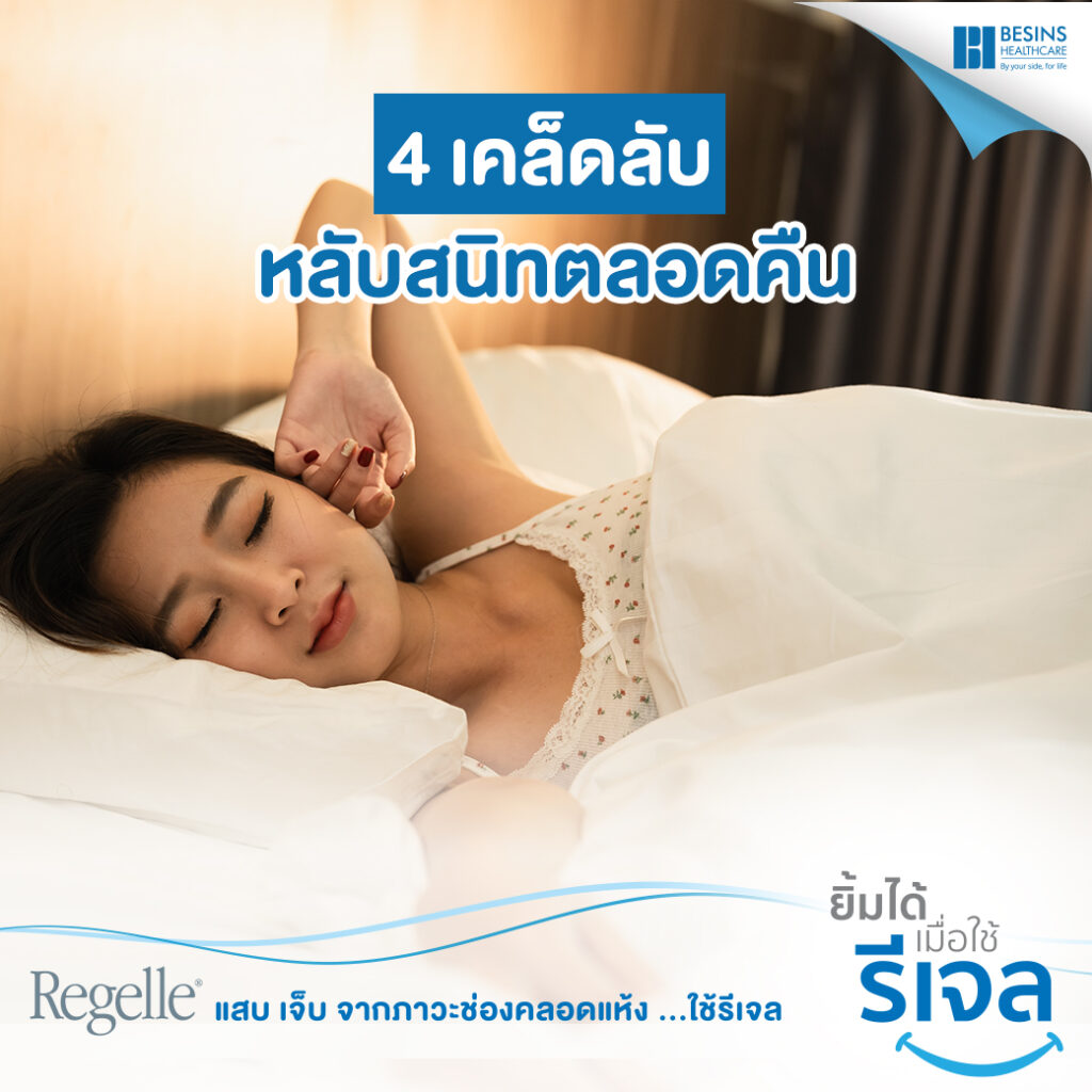 เคล็ดลับวัยทอง