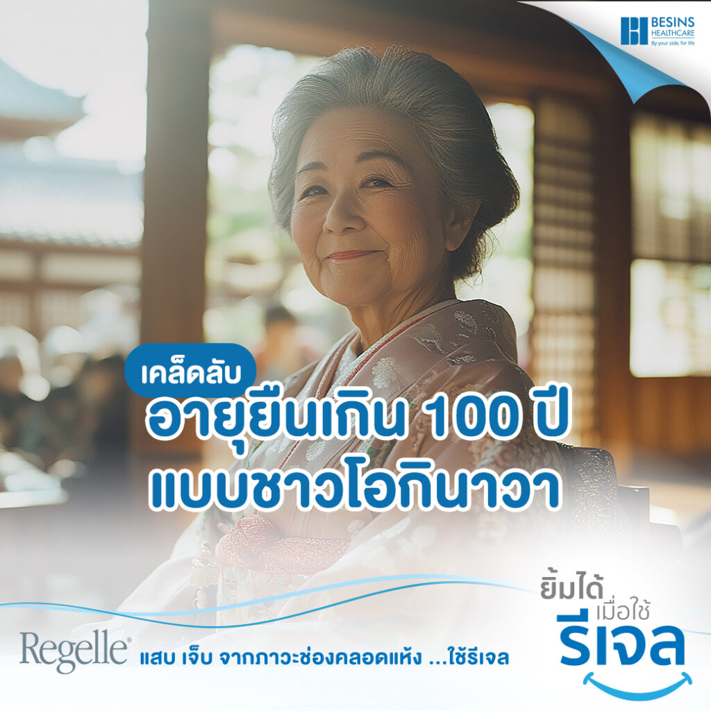 อายุยืน