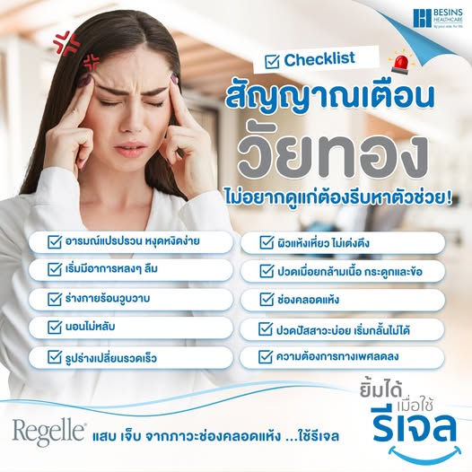 สัญญาณเตือนวัยทอง