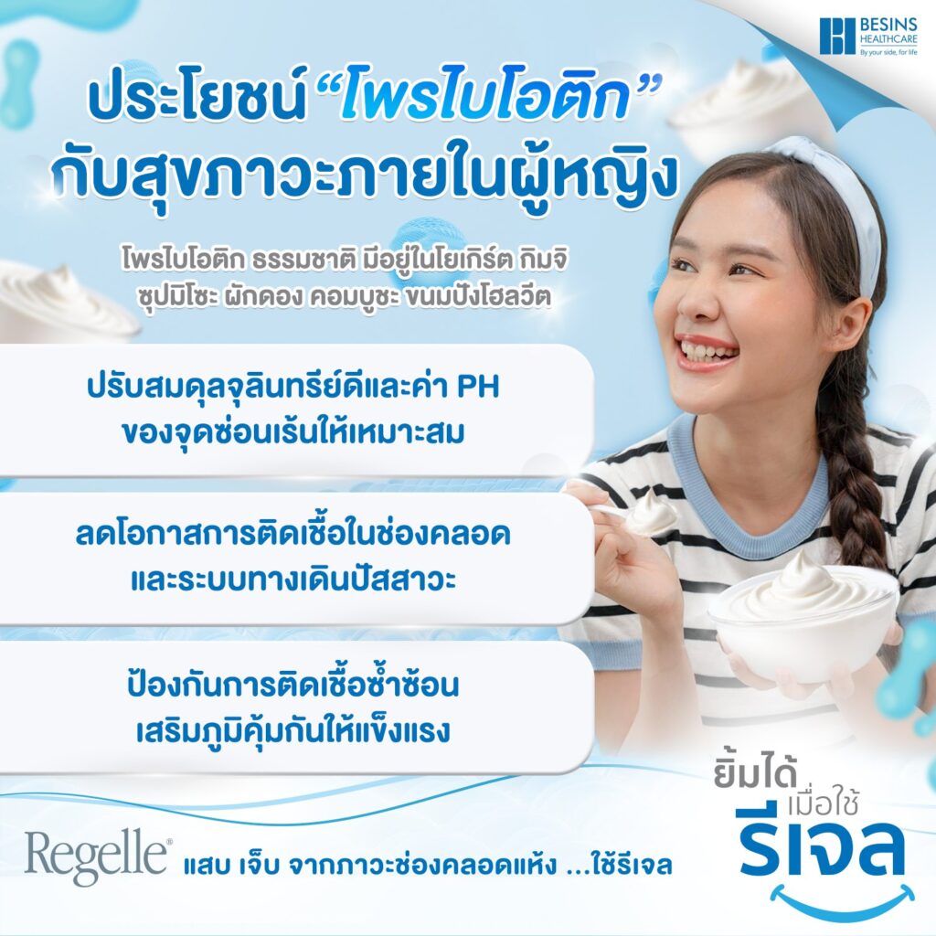 ประโยชน์โพรไบโอติก